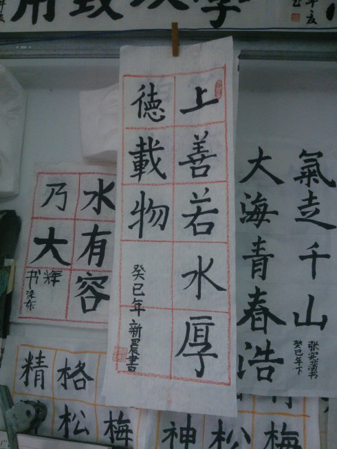 第一堂书法课