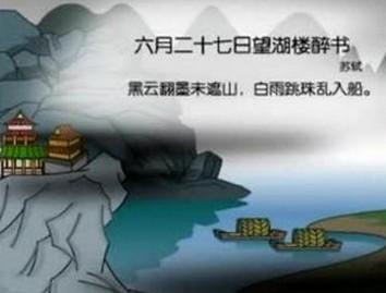 改写6月27日在望湖楼喝醉的书