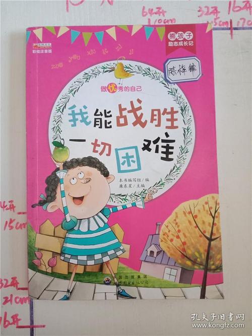 我终于克服了困难