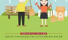 文明是一种习惯