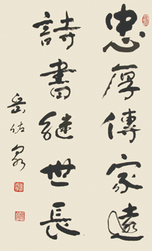 书法之路