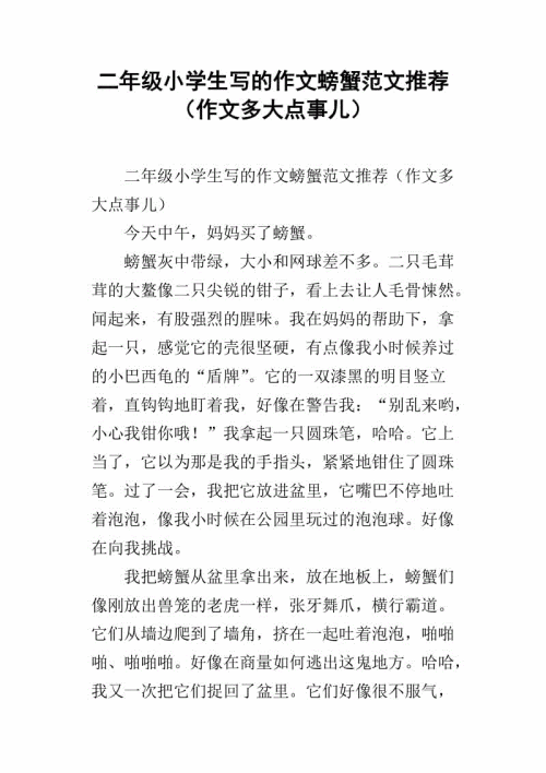螃蟹的外观