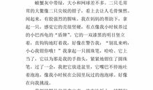 螃蟹的外貌描写作文