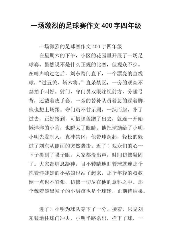 小足球比赛作文400字