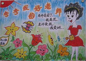 心中的老师