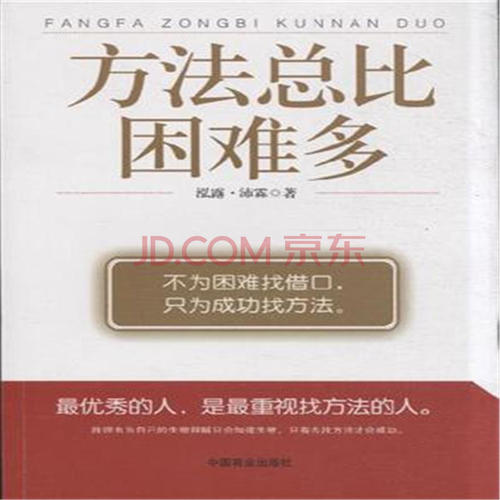 解决方案多于困难