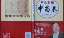 从头到脚中药养读后感