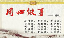 用心做事