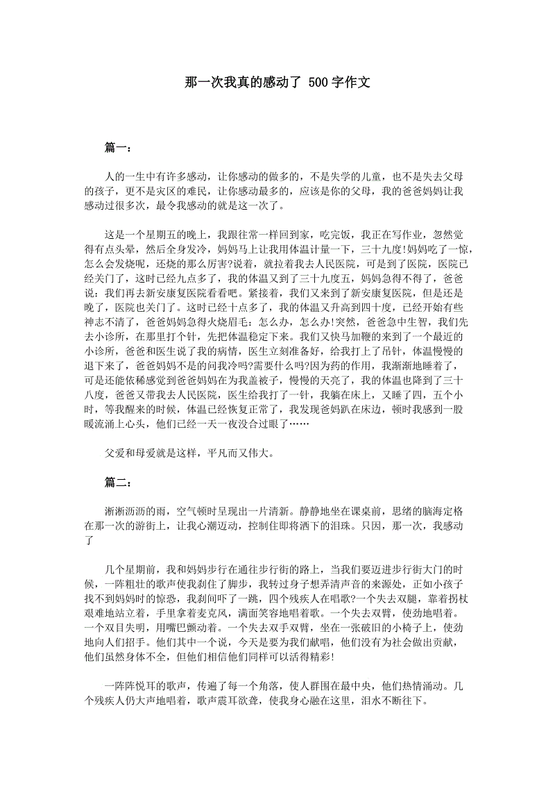 那个时候我很as愧
