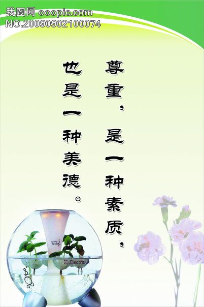 让我们成为一种美德