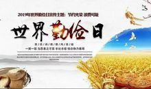 勤俭节约是一种可贵的精神品质