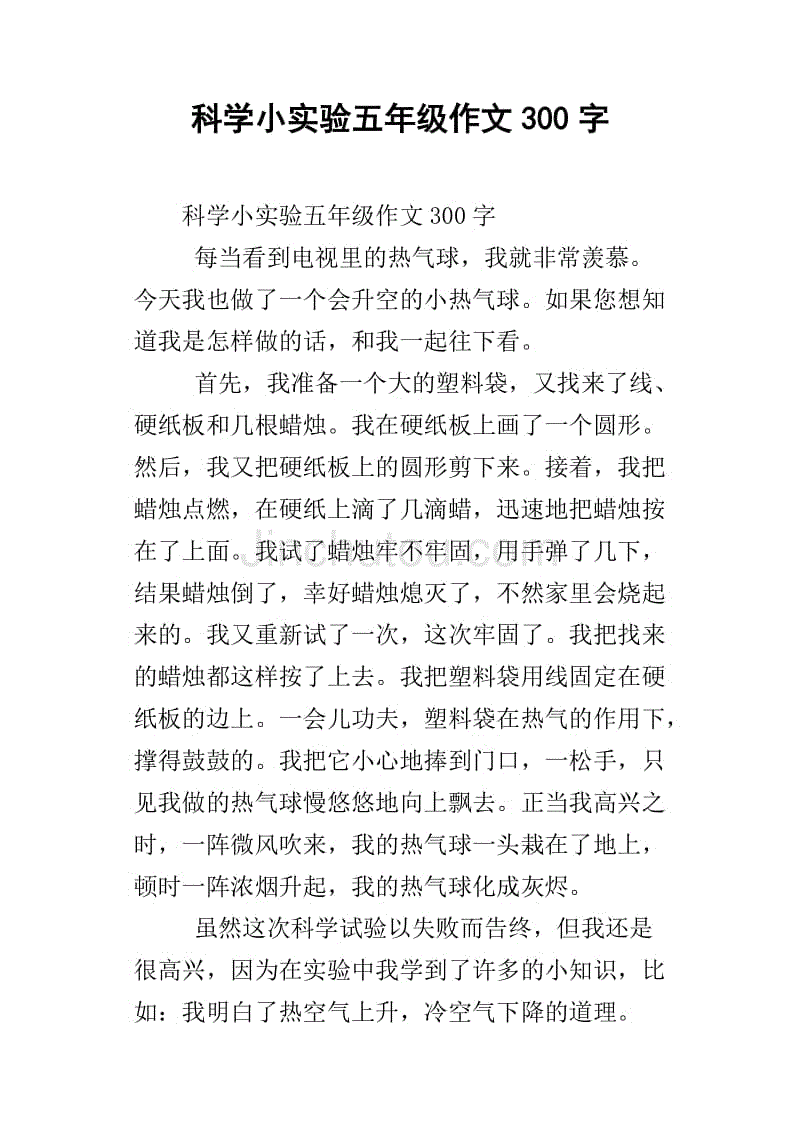 农村美女组成400字