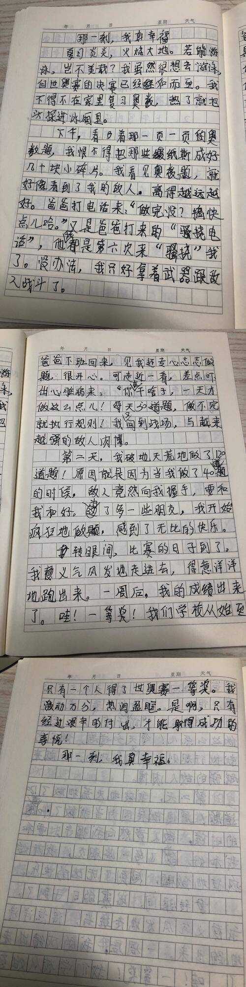 那个时候我很高兴