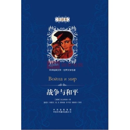 战争与和平