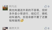 外卖小哥，我想对你说