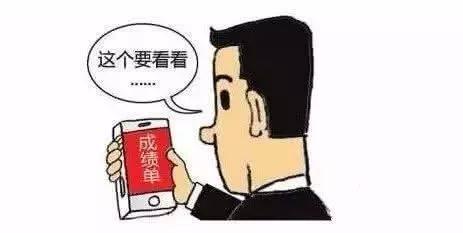 我的成绩单