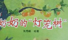 我是奶奶小帮手