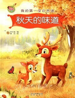 秋天的味道