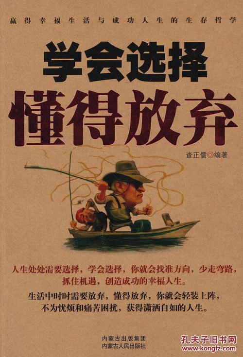 学习选择生活