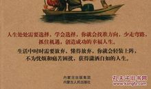 学会选择，成就人生