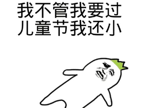 我还是小孩子