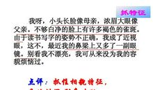 抓住同学特点的作文