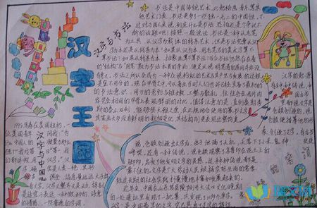 走进汉字