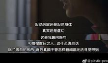 别让爱我们的人流泪观后感