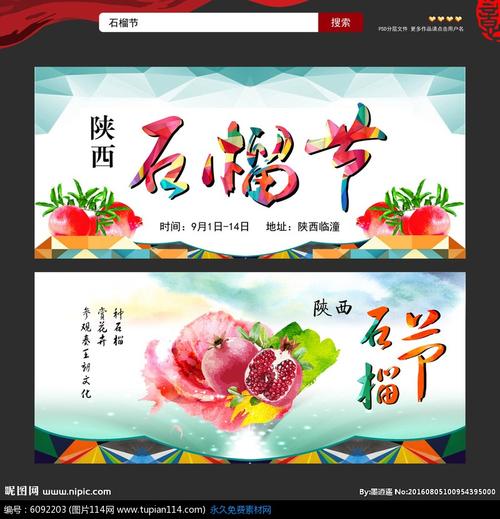 关于石榴节的组成