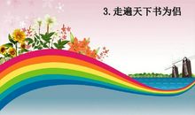 走遍天下笔为侣