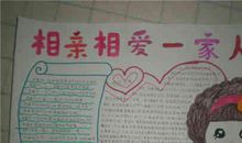 我和爱我的家人