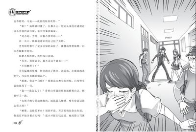 读《校园三剑客》后的感想