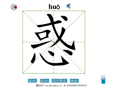 你说中风，我猜