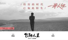 人生的风帆——读《点燃人生》有感