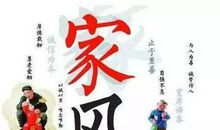 家风故事