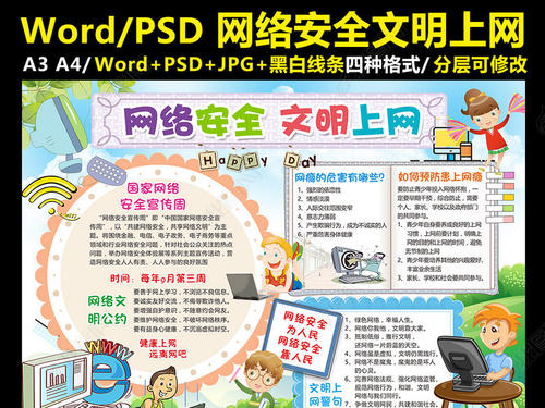 文明的互联网