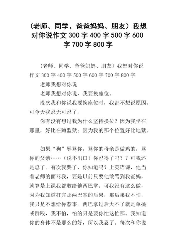 妈妈我要告诉你写600字