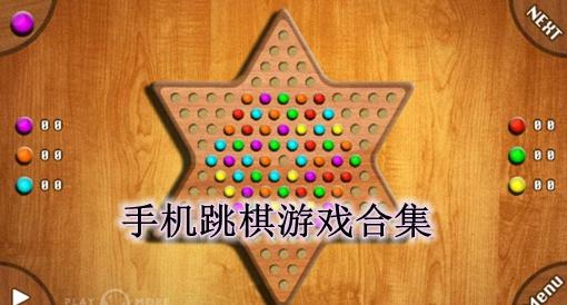 播放跳棋
