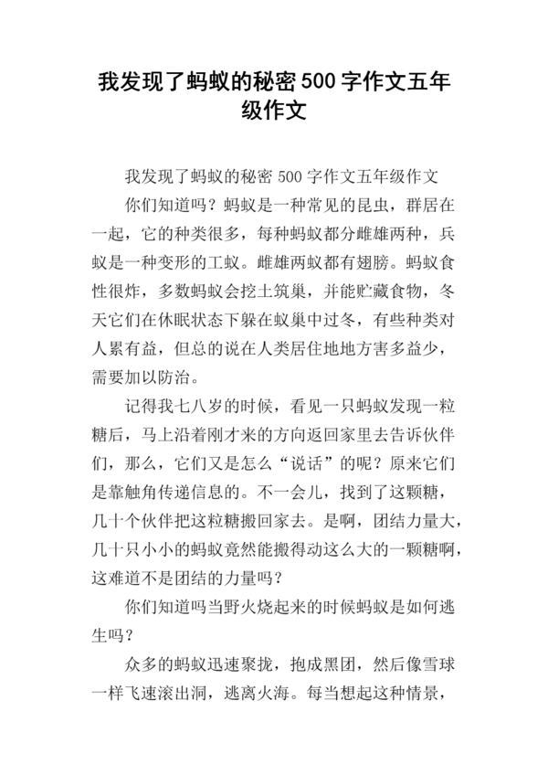 我发现蚂蚁不会死的100个词