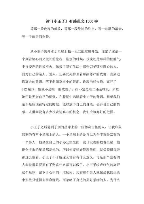 阅读《小王子》后，童心纯真将永远存在
