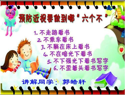 保护眼睛，从小做起