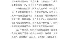 这一天我回家晚了