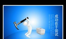 那一次成功的尝试