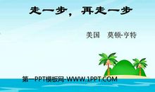 别怕再往前一步