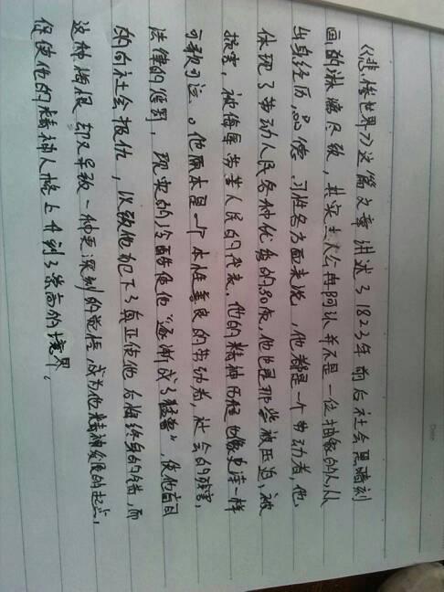 悲惨世界300字