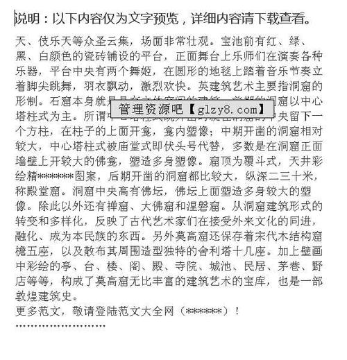 莫高窟旅游指南词