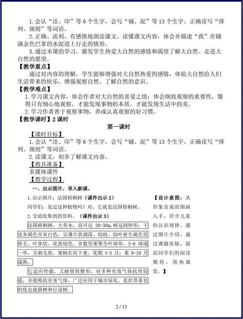 仿写小练习笔满金色水泥路