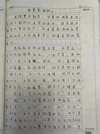 我最敬仰的母亲