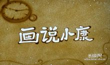 蜗牛的奋斗之路