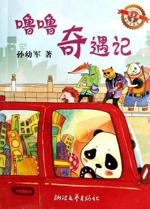 露露的冒险